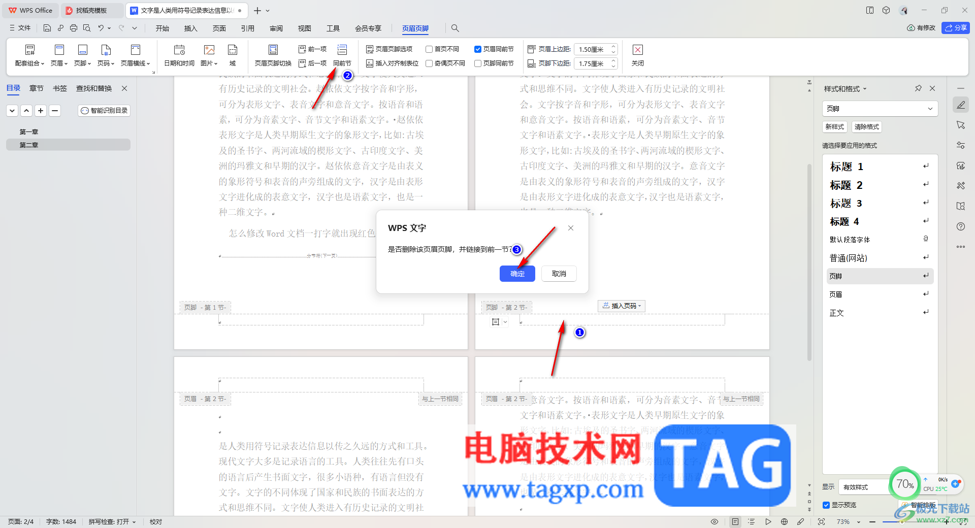 WPS Word從任意指定頁設(shè)置起始頁碼的方法