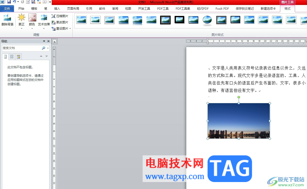 word把文字跟圖片融為一體的教程