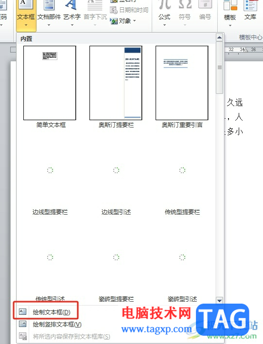 word把文字跟圖片融為一體的教程