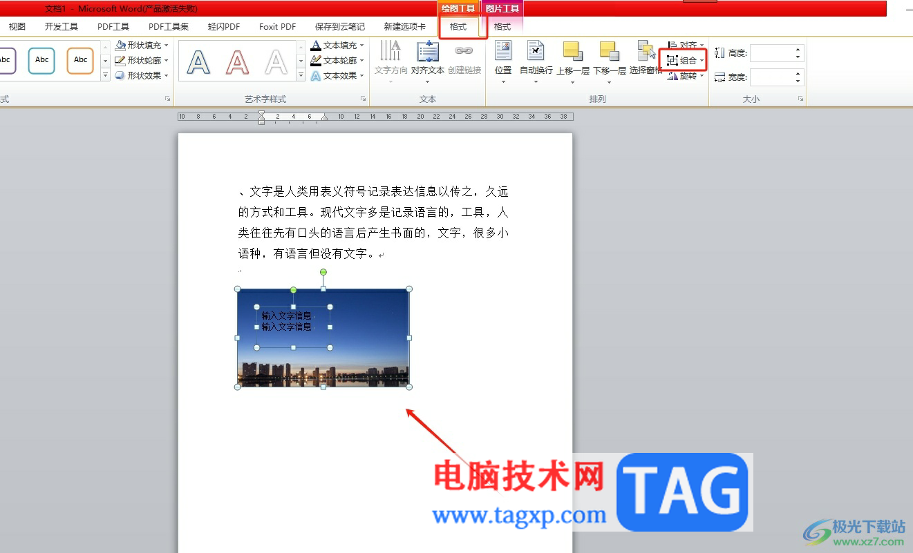 word把文字跟圖片融為一體的教程