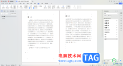 WPS Word從任意指定頁(yè)設(shè)置起始頁(yè)碼的方法
