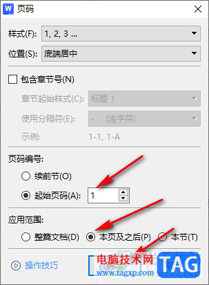 WPS Word從任意指定頁設(shè)置起始頁碼的方法