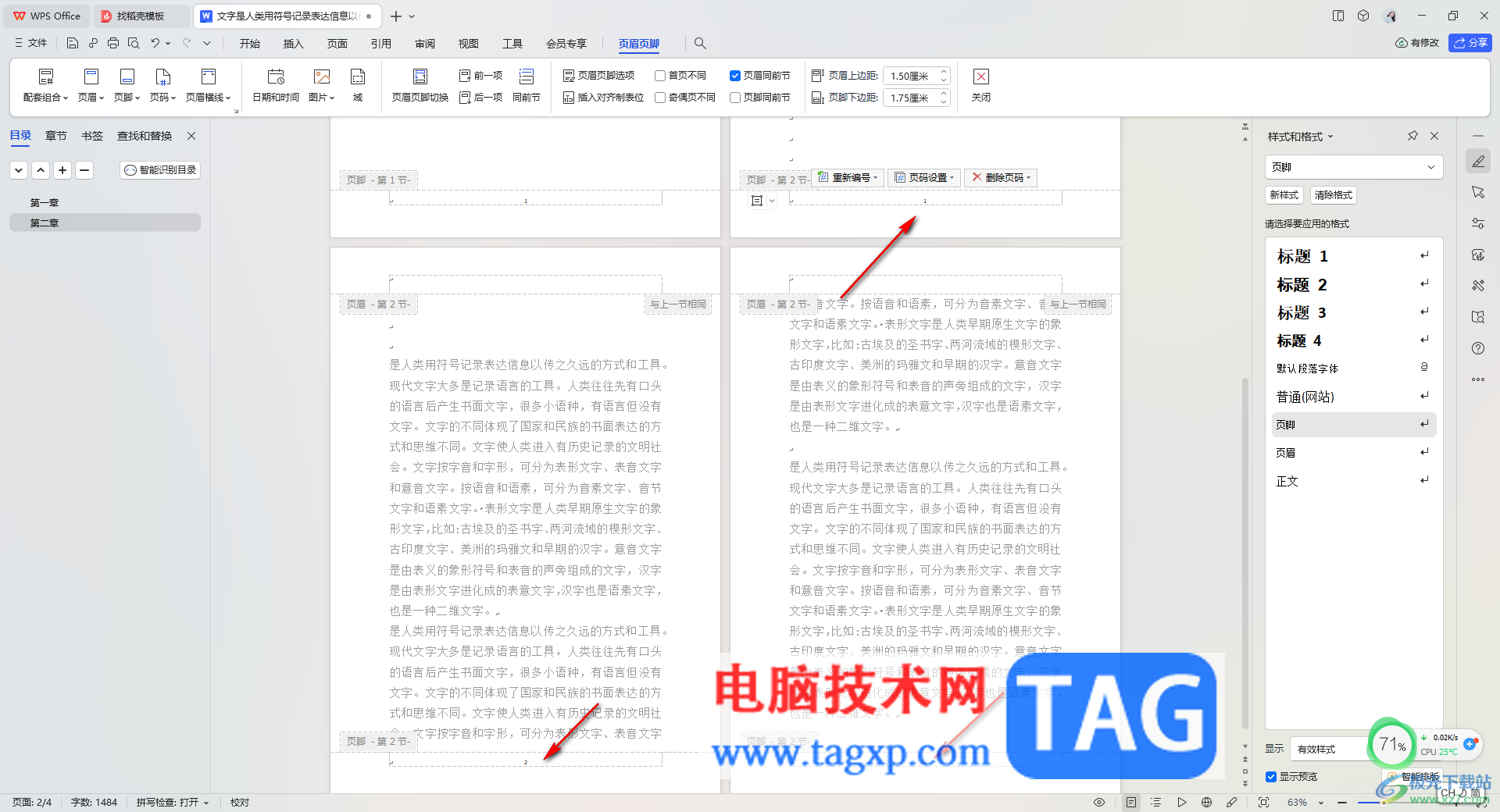 WPS Word從任意指定頁設(shè)置起始頁碼的方法