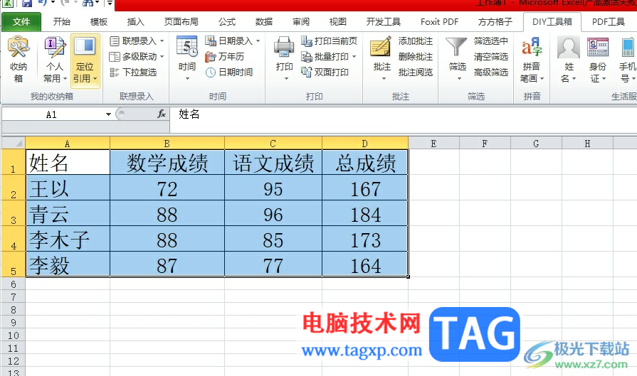 excel將數(shù)據(jù)變成圖表的教程 