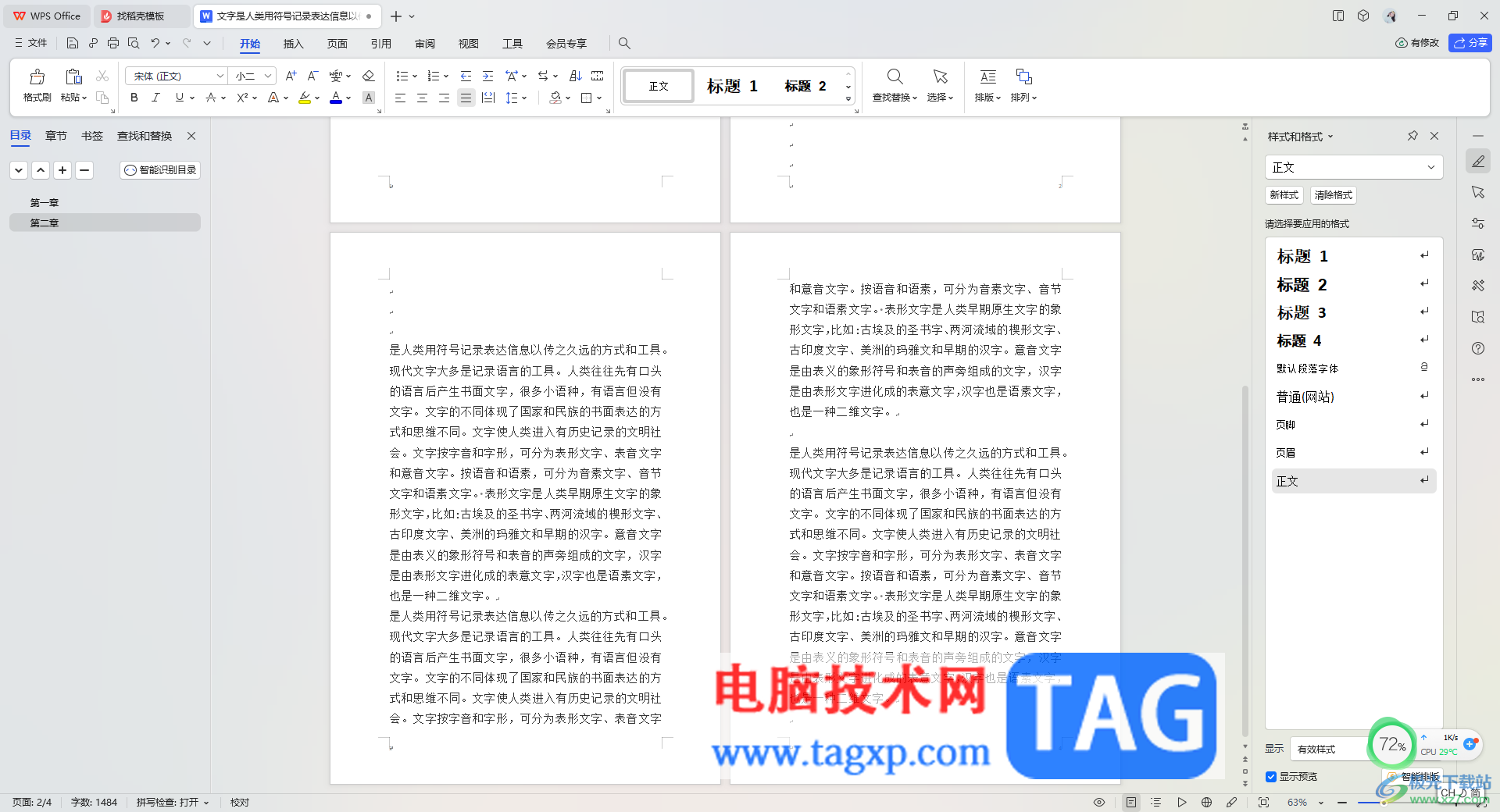 WPS Word設(shè)置頁碼在內(nèi)側(cè)和外側(cè)的方法