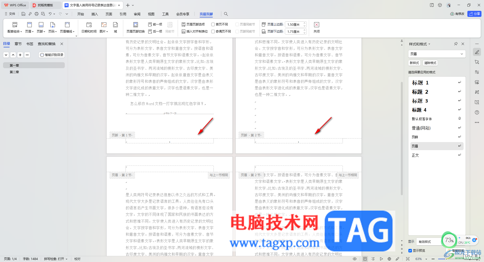 WPS Word設(shè)置頁碼在內(nèi)側(cè)和外側(cè)的方法
