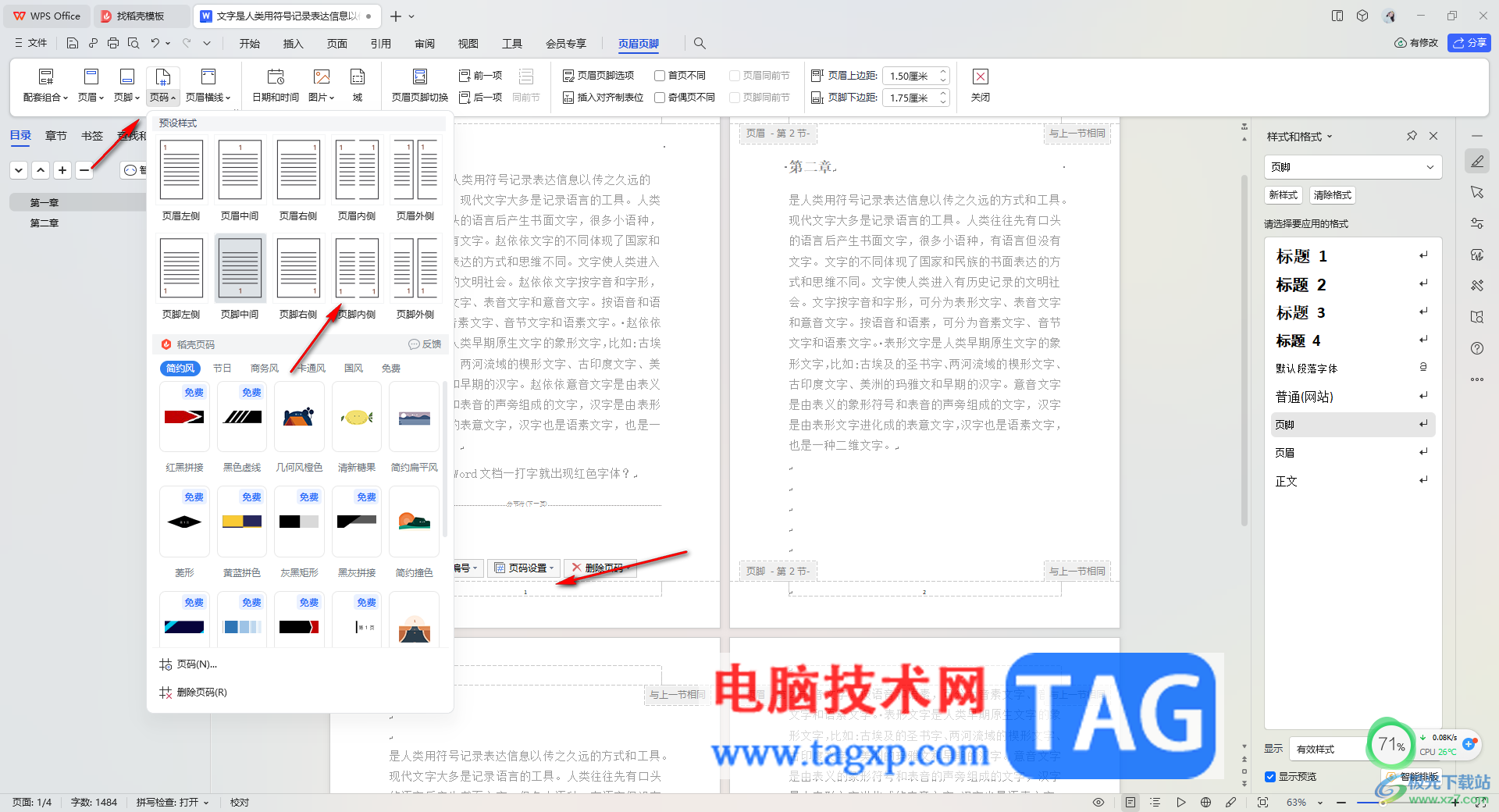 WPS Word設(shè)置頁碼在內(nèi)側(cè)和外側(cè)的方法