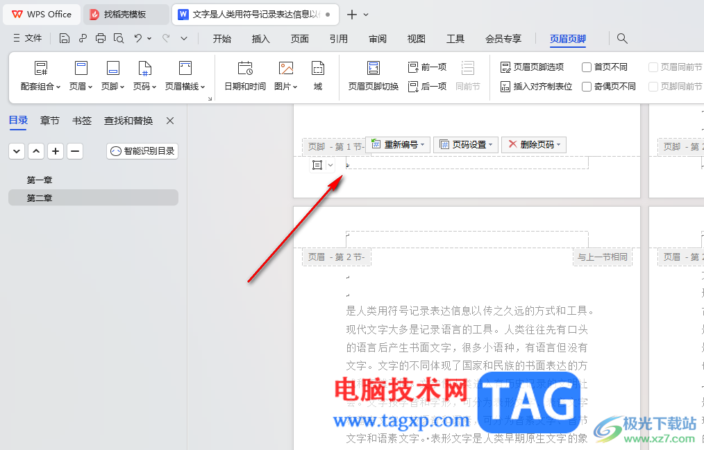 WPS Word設(shè)置頁碼在內(nèi)側(cè)和外側(cè)的方法