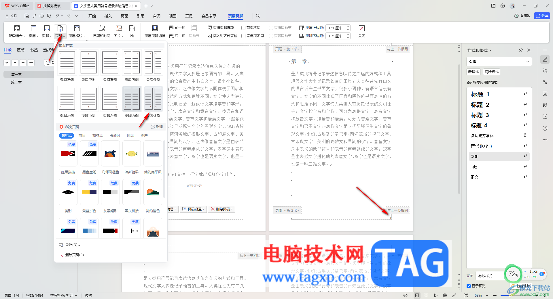 WPS Word設(shè)置頁碼在內(nèi)側(cè)和外側(cè)的方法