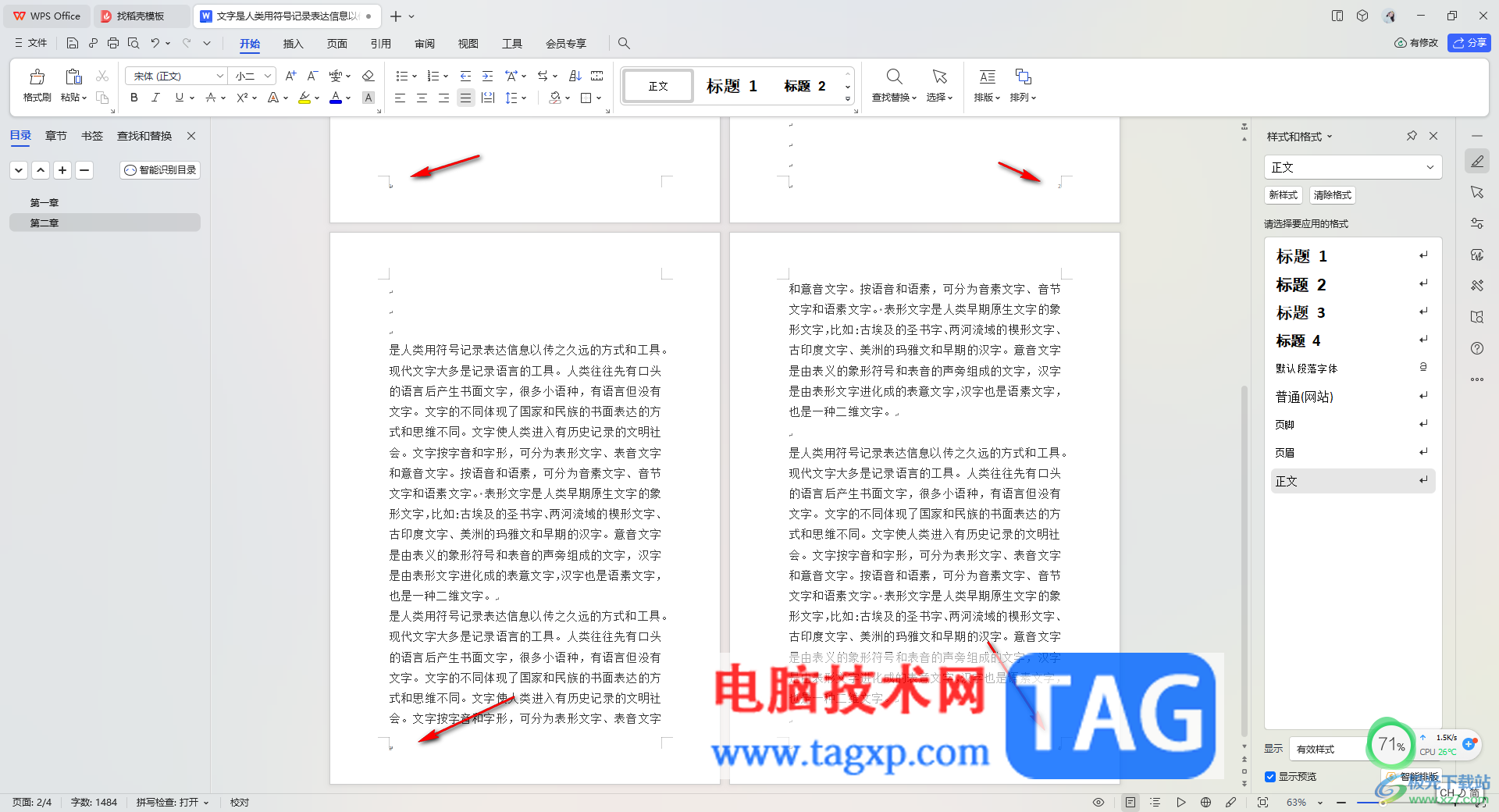 WPS Word設(shè)置頁碼在內(nèi)側(cè)和外側(cè)的方法