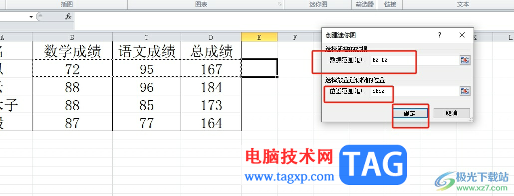 ?excel單獨在一個單元格中插入迷你圖的教程