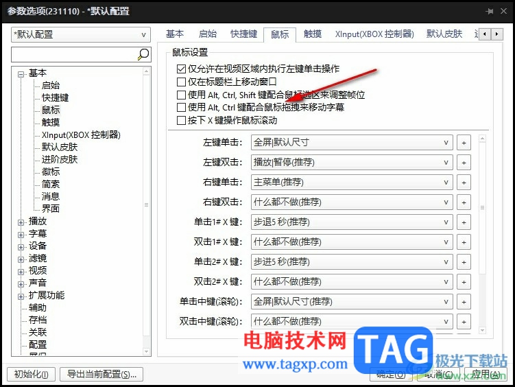 PotPlayer開啟鼠標(biāo)移動(dòng)字幕功能的方法