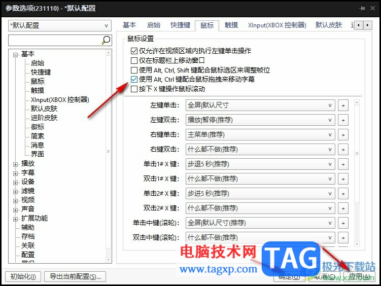 PotPlayer開啟鼠標(biāo)移動(dòng)字幕功能的方法