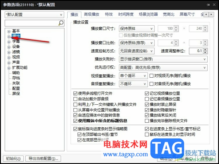 PotPlayer設(shè)置播放音頻時使用可視化的方法