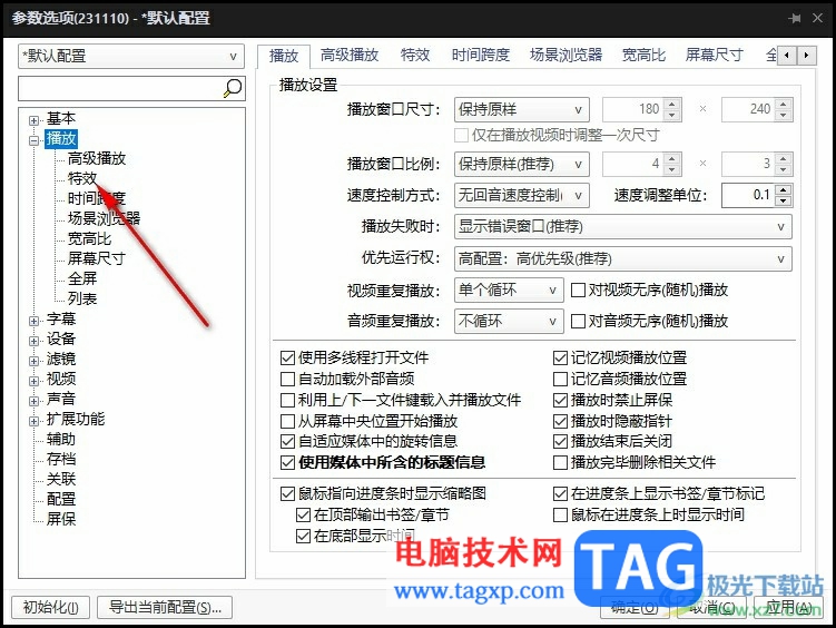 PotPlayer設(shè)置播放音頻時使用可視化的方法