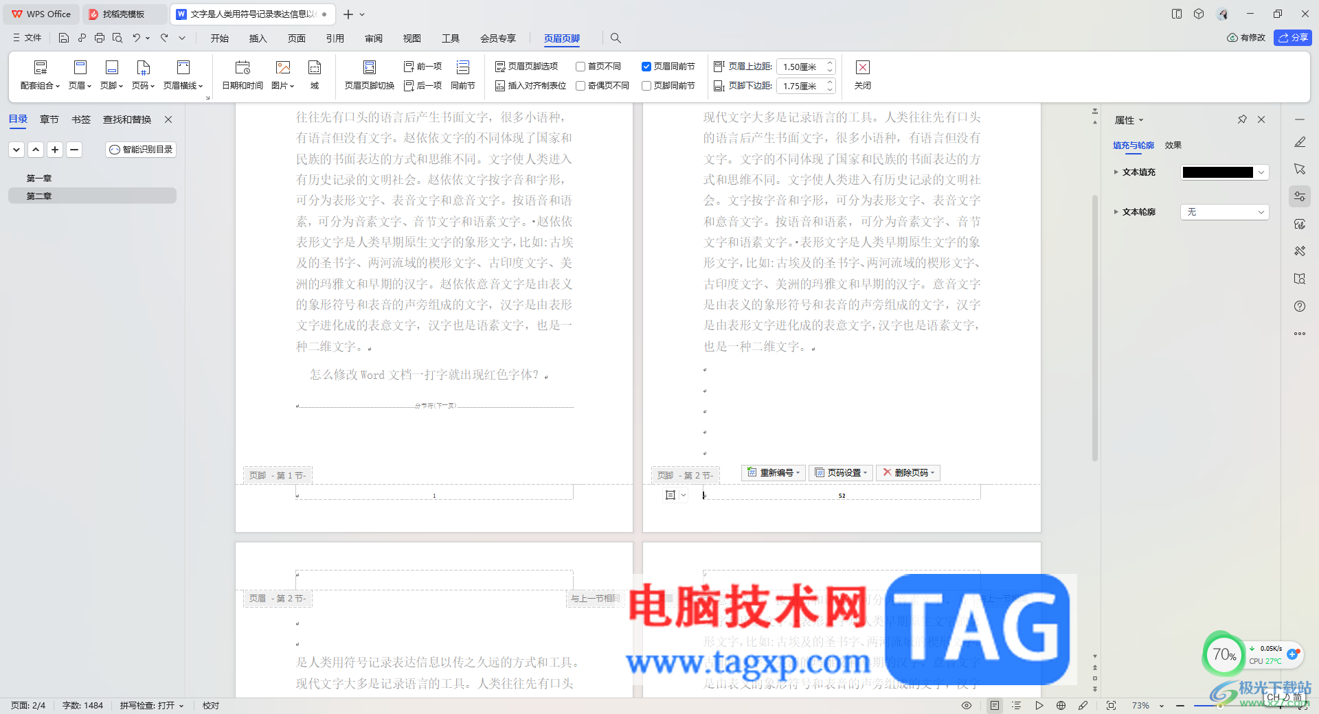 WPS Word設(shè)置頁碼和前一頁斷開的方法