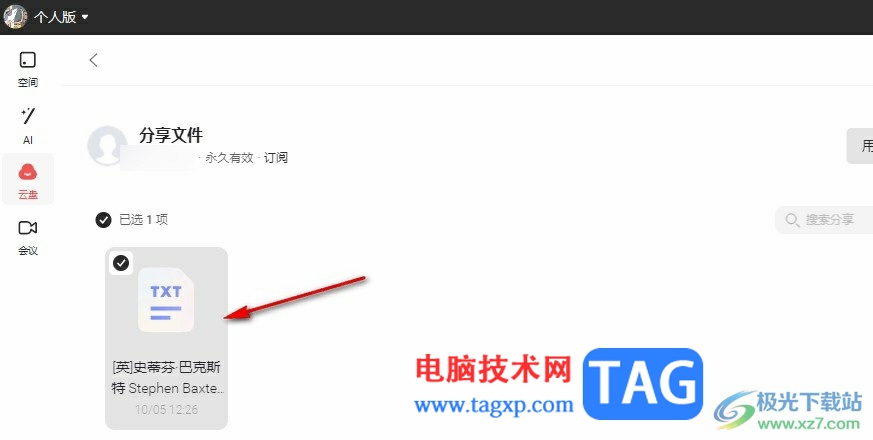 釘釘個人版隨機獲取他人的云盤資源的方法