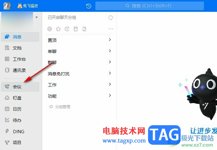 釘釘視頻會議開啟視頻降噪功能的方法