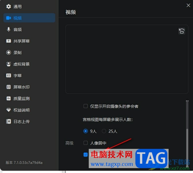 釘釘視頻會議開啟視頻降噪功能的方法