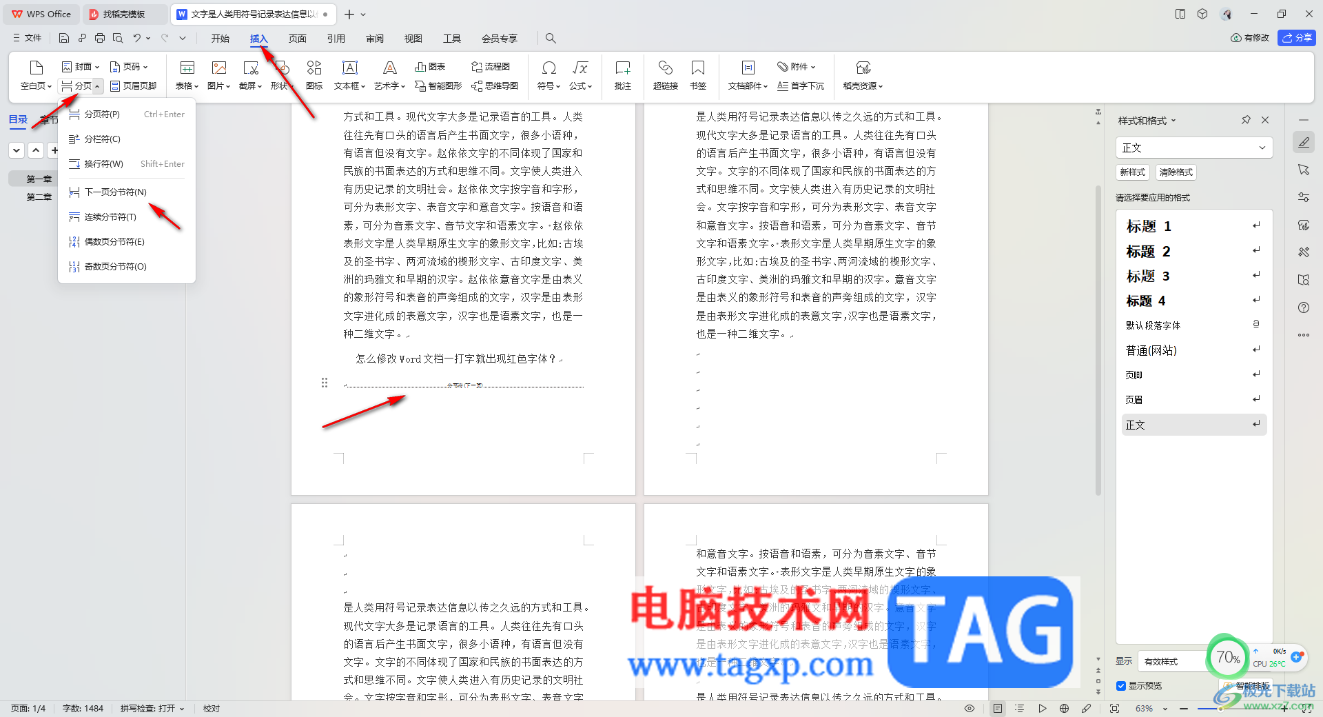 WPS Word設(shè)置頁碼和前一頁斷開的方法