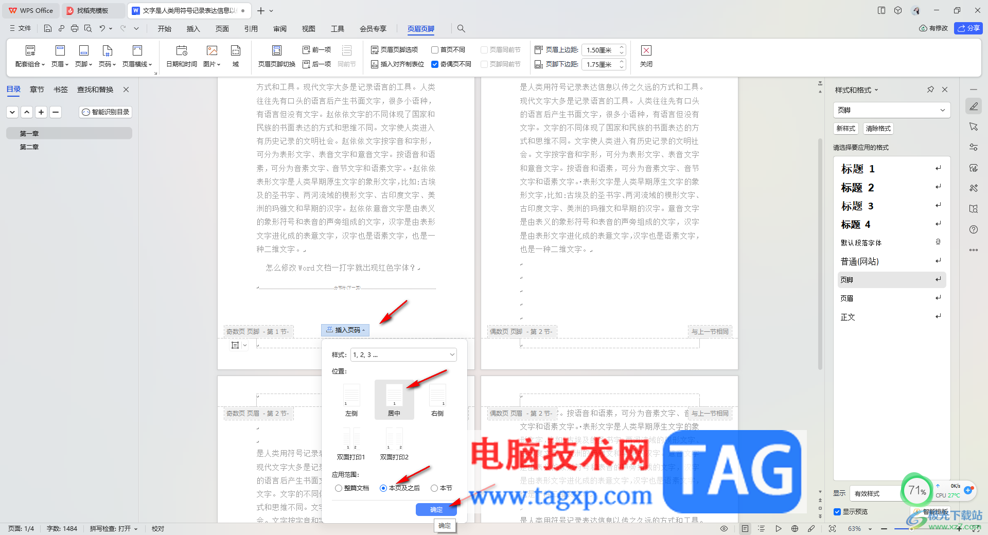 WPS Word設(shè)置頁碼和前一頁斷開的方法