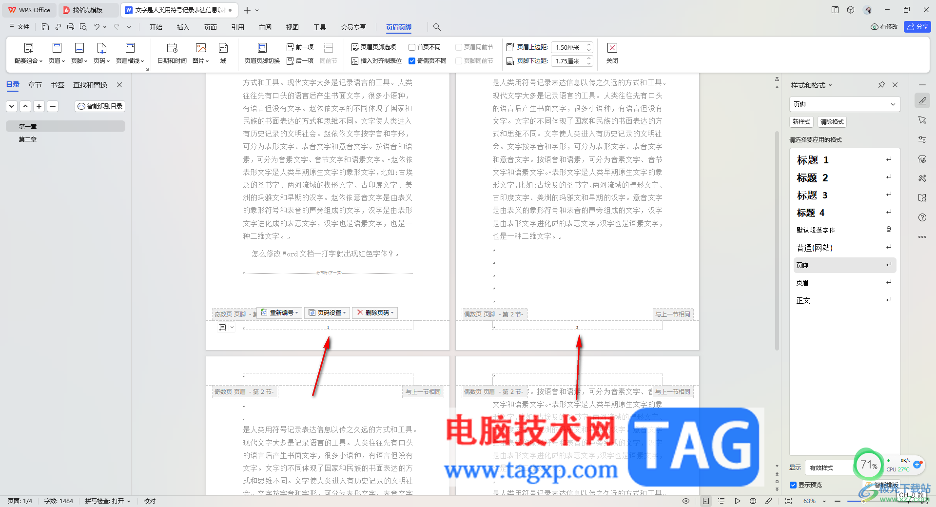 WPS Word設(shè)置頁碼和前一頁斷開的方法