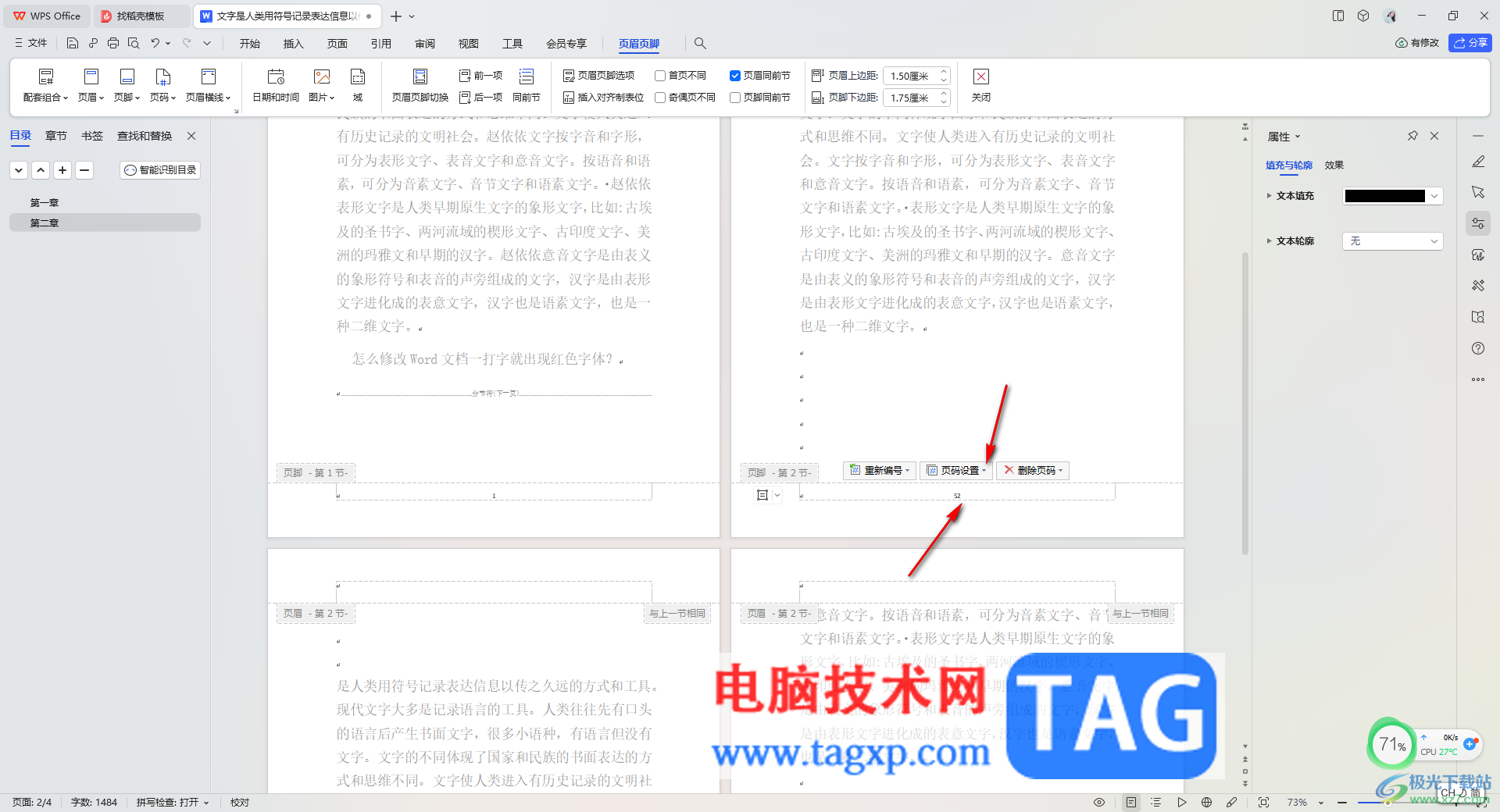 WPS Word設(shè)置頁碼和前一頁斷開的方法