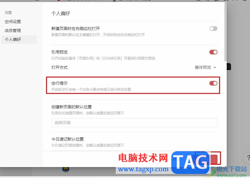 釘釘個人版開啟空行提示的方法