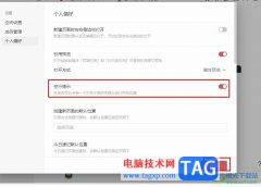 釘釘個(gè)人版開啟空行提示的方法