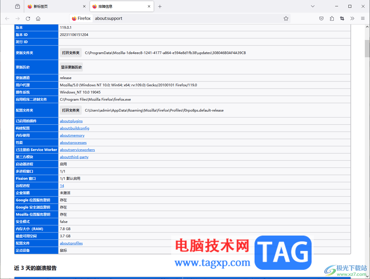 火狐瀏覽器查看配置文件的方法