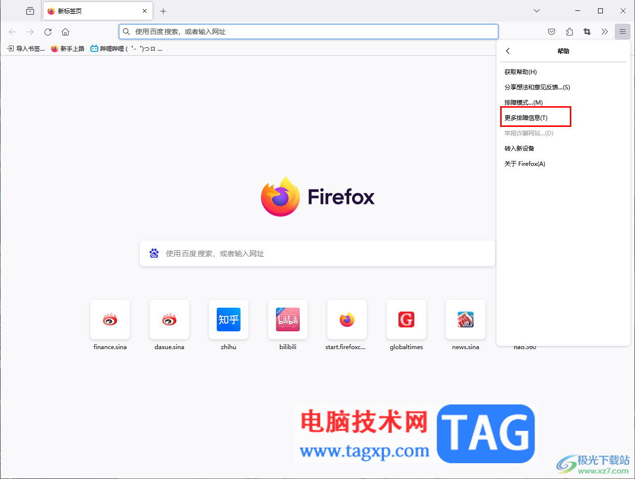 火狐瀏覽器查看配置文件的方法