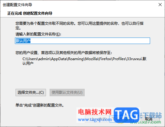 火狐瀏覽器提示“無法加載配置文件”的解決辦法
