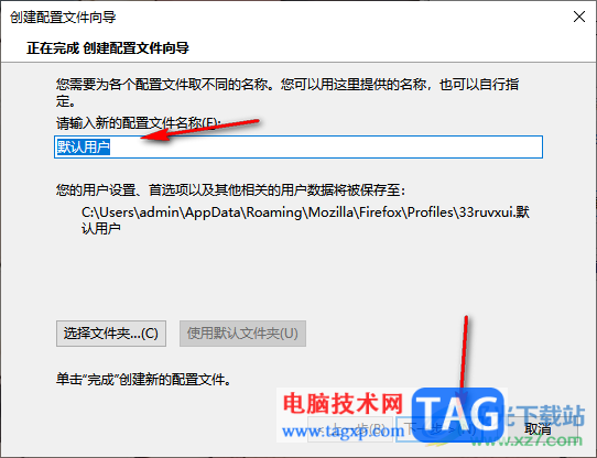 火狐瀏覽器提示“無法加載配置文件”的解決辦法
