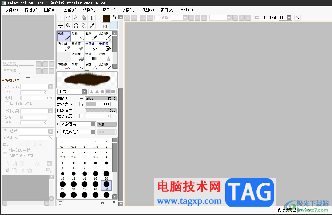 sai調有帶筆鋒的畫筆教程