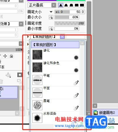 sai調有帶筆鋒的畫筆教程