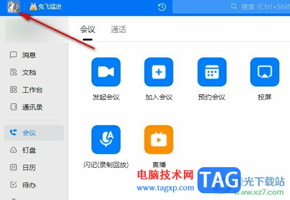 釘釘個人版隨機獲取他人的云盤資源的方法