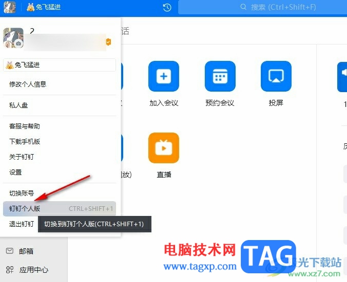 釘釘個人版隨機獲取他人的云盤資源的方法