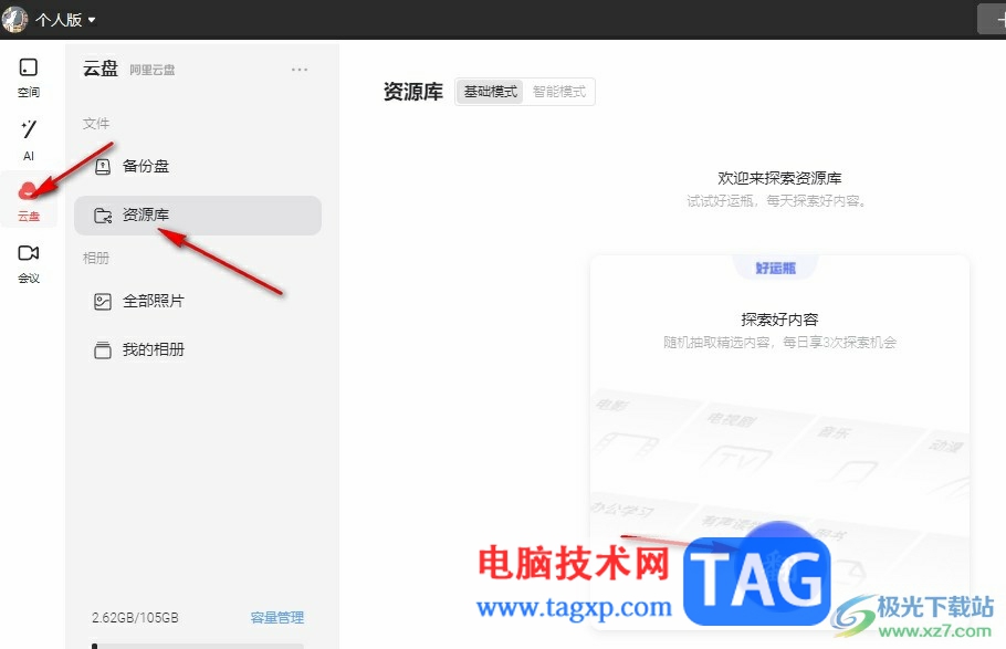 釘釘個人版隨機獲取他人的云盤資源的方法