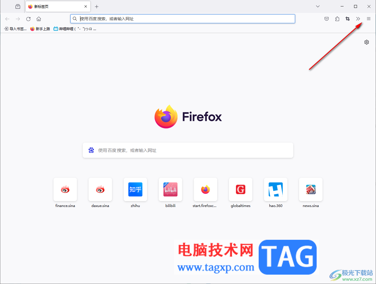 火狐瀏覽器設(shè)置網(wǎng)頁字體和大小的方法