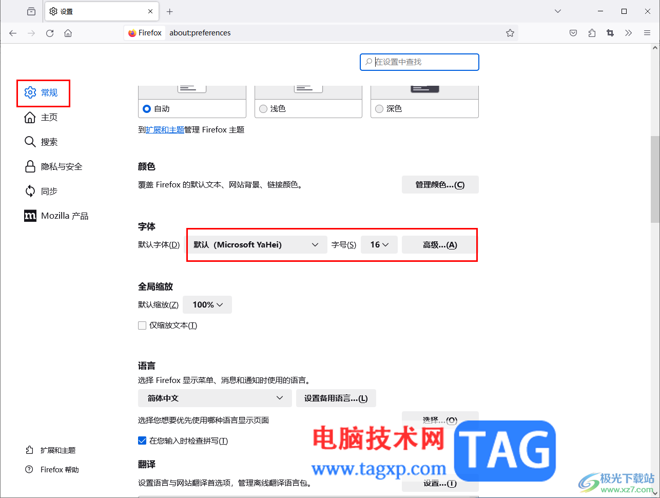 火狐瀏覽器設(shè)置網(wǎng)頁字體和大小的方法