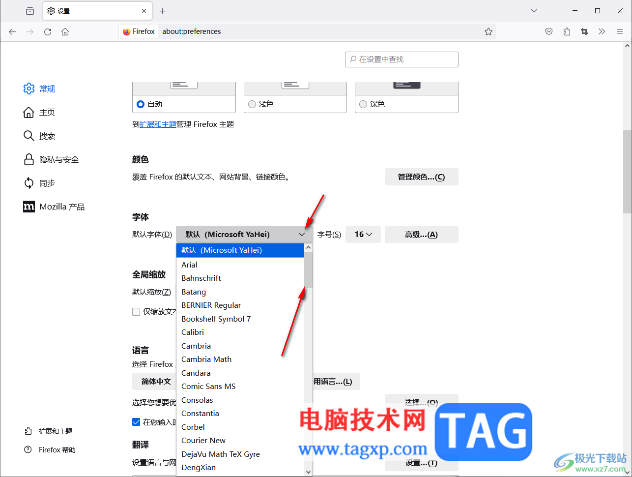火狐瀏覽器設(shè)置網(wǎng)頁字體和大小的方法