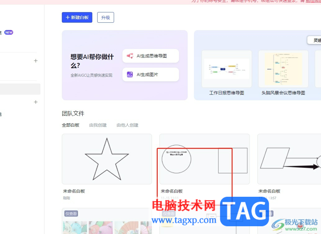 ?小畫(huà)桌在白板上畫(huà)曲線的教程