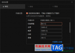 向日葵遠(yuǎn)程控制設(shè)置快捷鍵的方法
