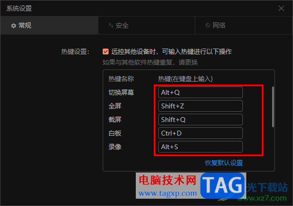 向日葵遠(yuǎn)程控制設(shè)置快捷鍵的方法