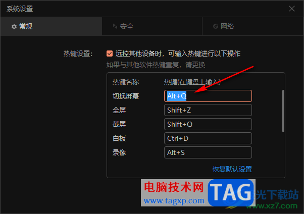 向日葵遠(yuǎn)程控制設(shè)置快捷鍵的方法