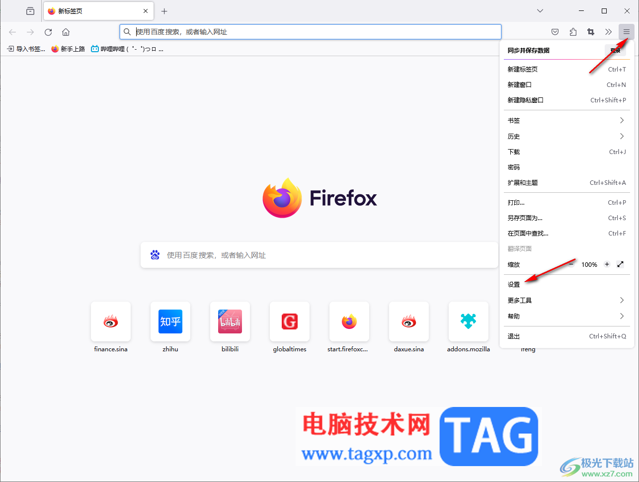 火狐瀏覽器設(shè)置信任站點(diǎn)允許彈窗的方法