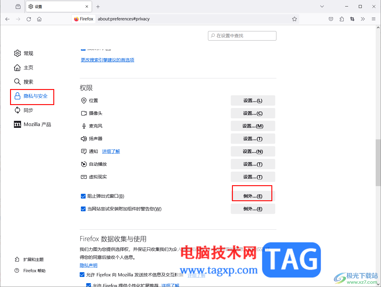 火狐瀏覽器設(shè)置信任站點(diǎn)允許彈窗的方法