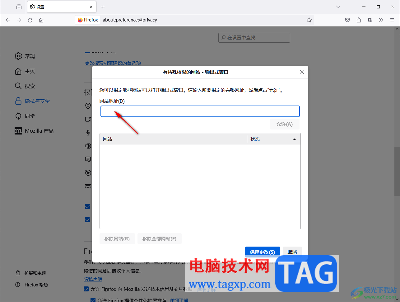 火狐瀏覽器設(shè)置信任站點(diǎn)允許彈窗的方法