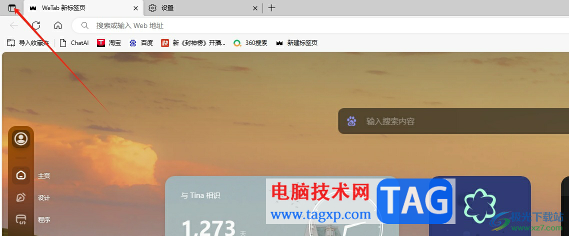 ?edge瀏覽器關(guān)閉左上角的tab操作菜單按鈕的教程
