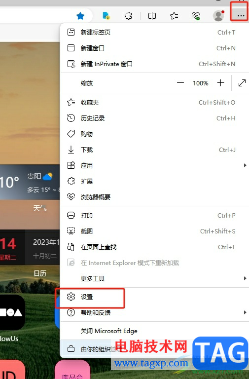 ?edge瀏覽器關(guān)閉左上角的tab操作菜單按鈕的教程